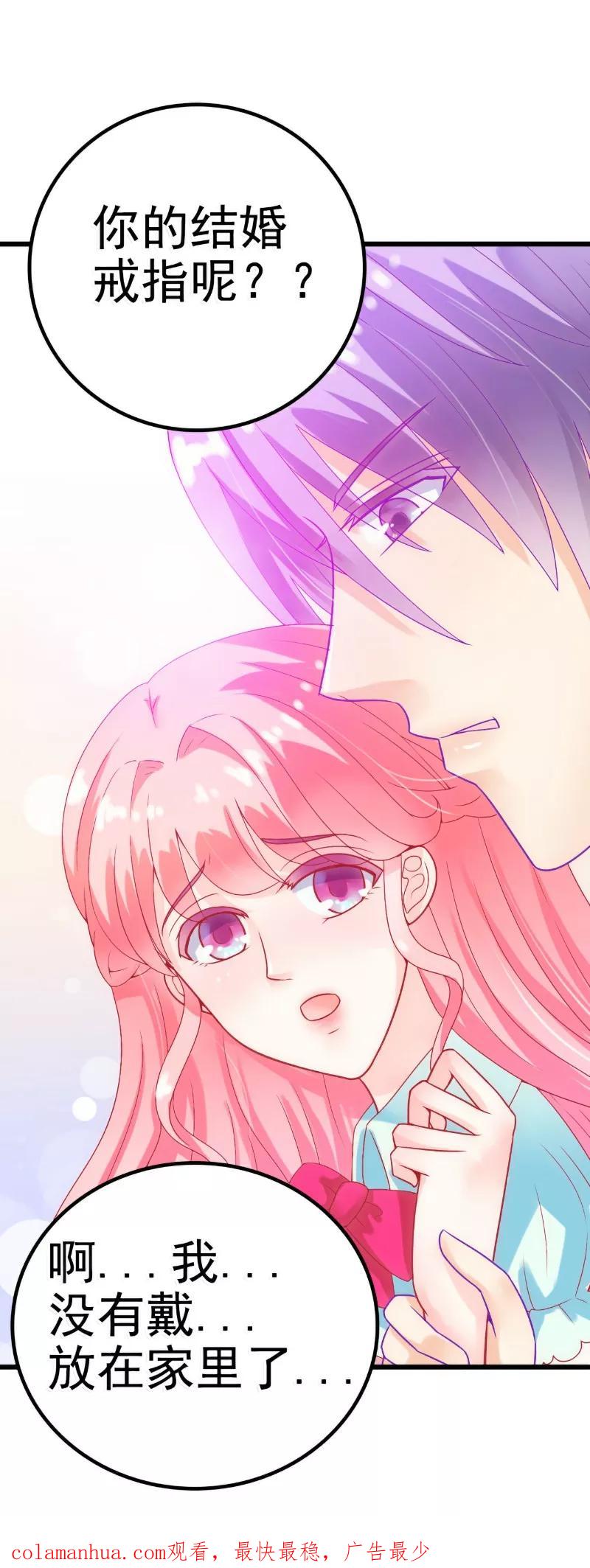 冰山总裁的冒牌新娘 第48话 你的婚戒呢 第22页