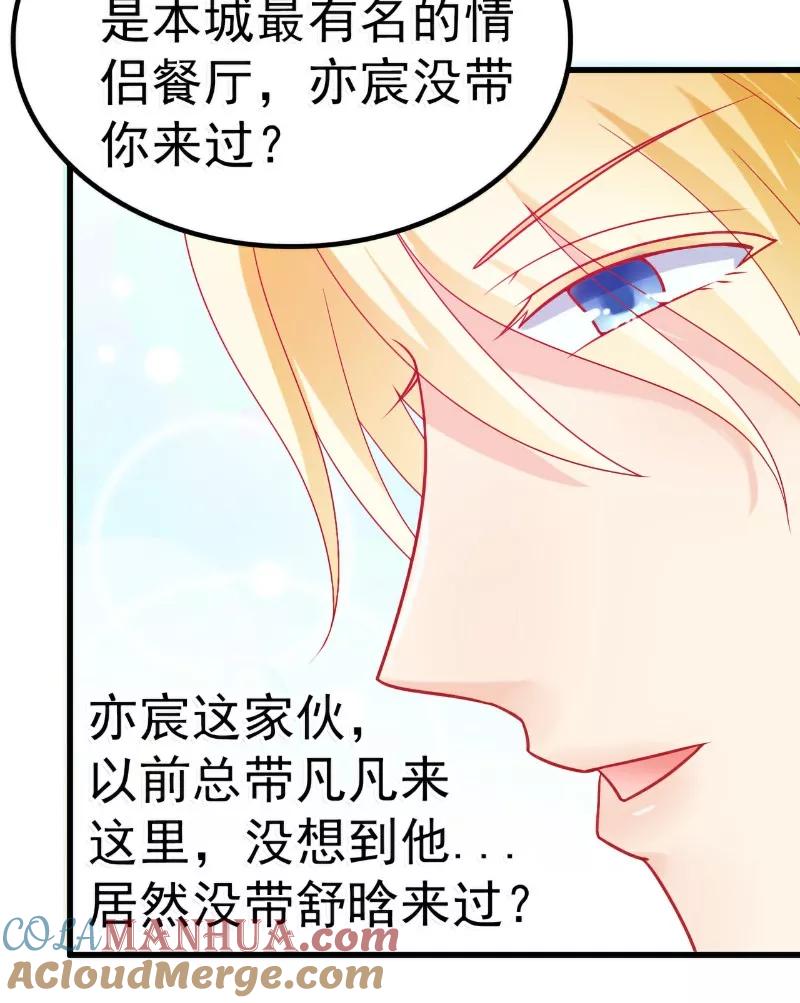 冰山总裁的冒牌新娘 第48话 你的婚戒呢 第9页