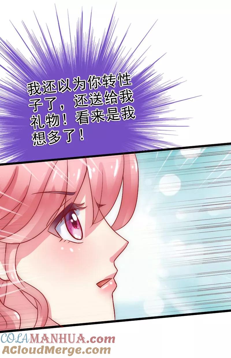 冰山总裁的冒牌新娘 第4话 一千条条约 第35页