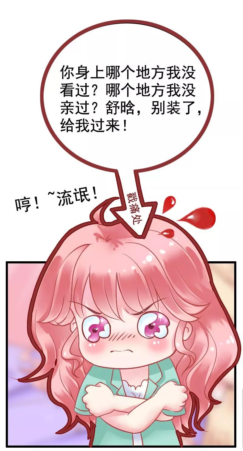 冰山总裁的冒牌新娘 第4话 一千条条约 第8页