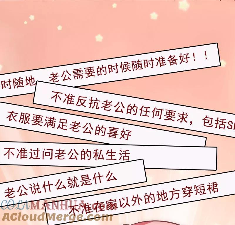 冰山总裁的冒牌新娘 第4话 一千条条约 第25页