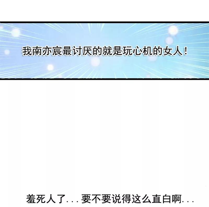 冰山总裁的冒牌新娘 第4话 一千条条约 第6页