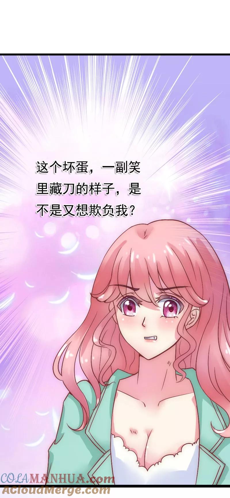 冰山总裁的冒牌新娘 第4话 一千条条约 第3页
