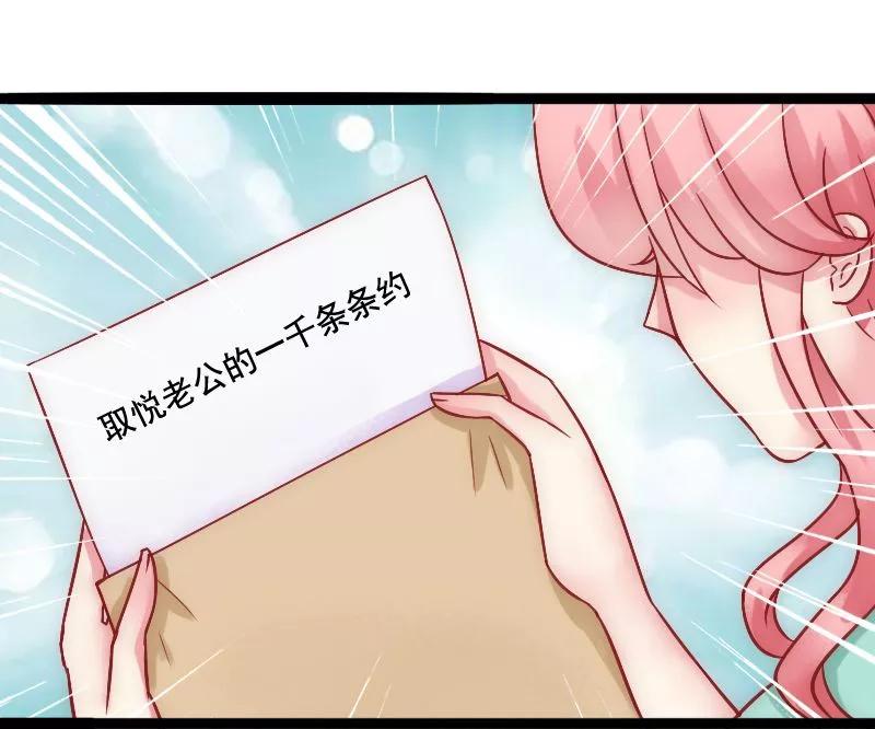 冰山总裁的冒牌新娘 第4话 一千条条约 第24页