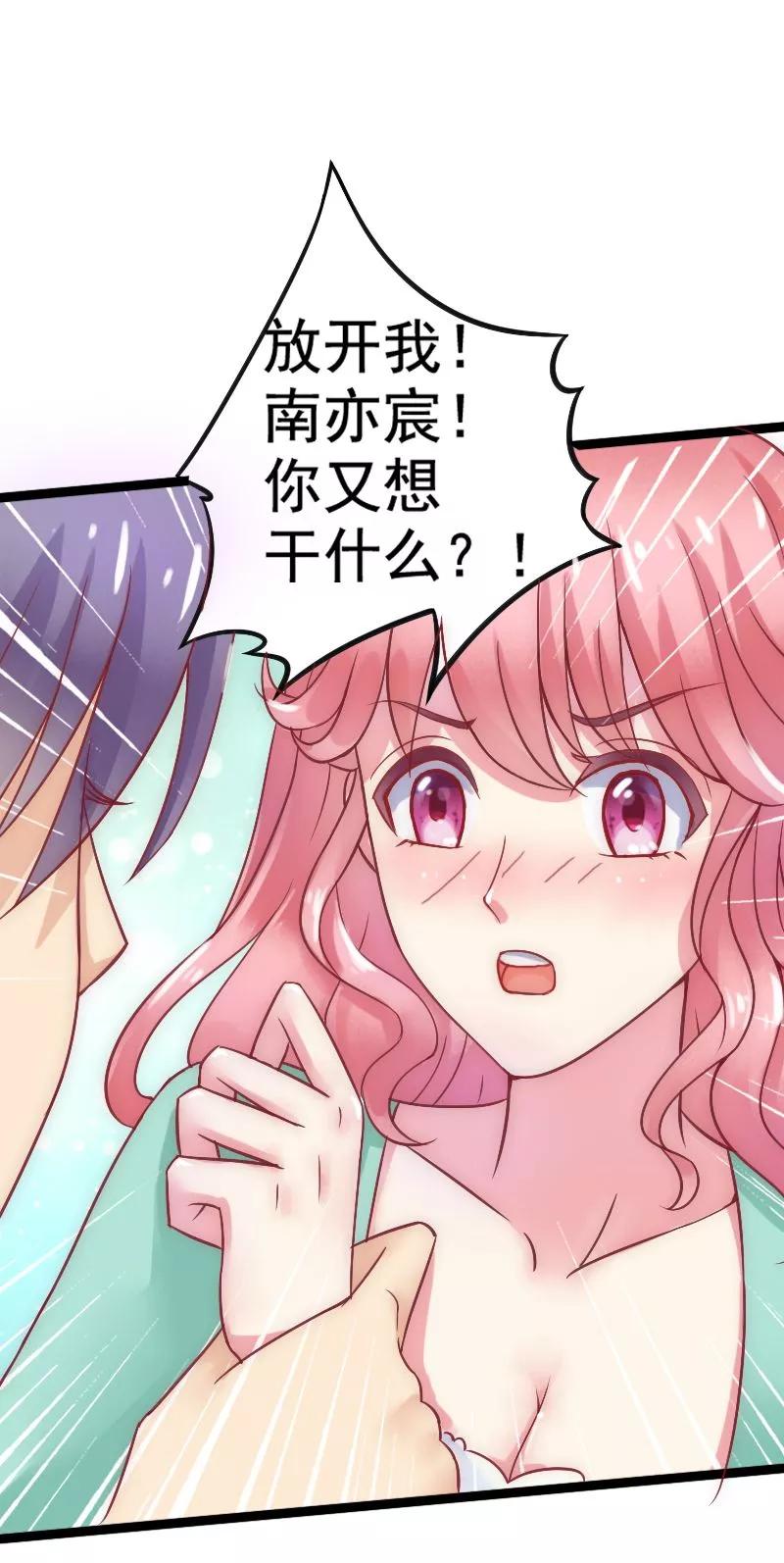 冰山总裁的冒牌新娘 第4话 一千条条约 第20页