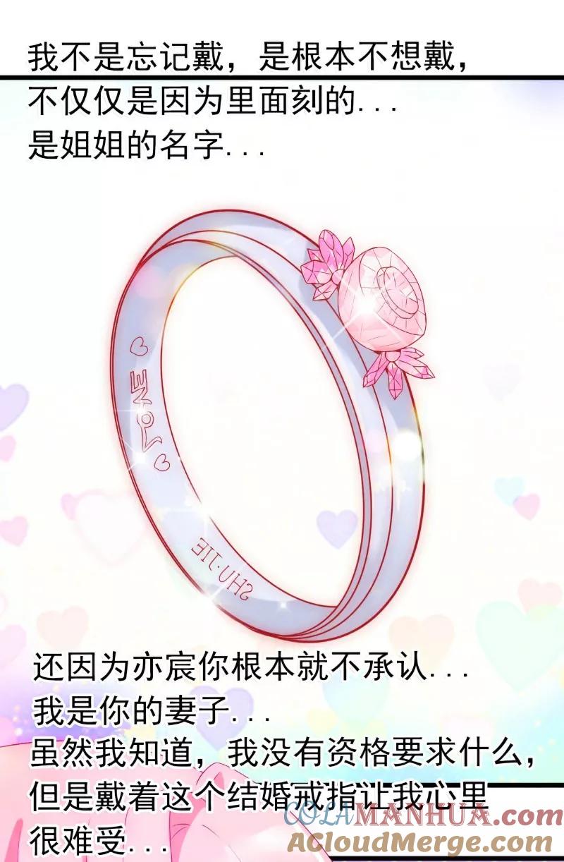 冰山总裁的冒牌新娘 第49话 别打我老婆主意！ 第3页