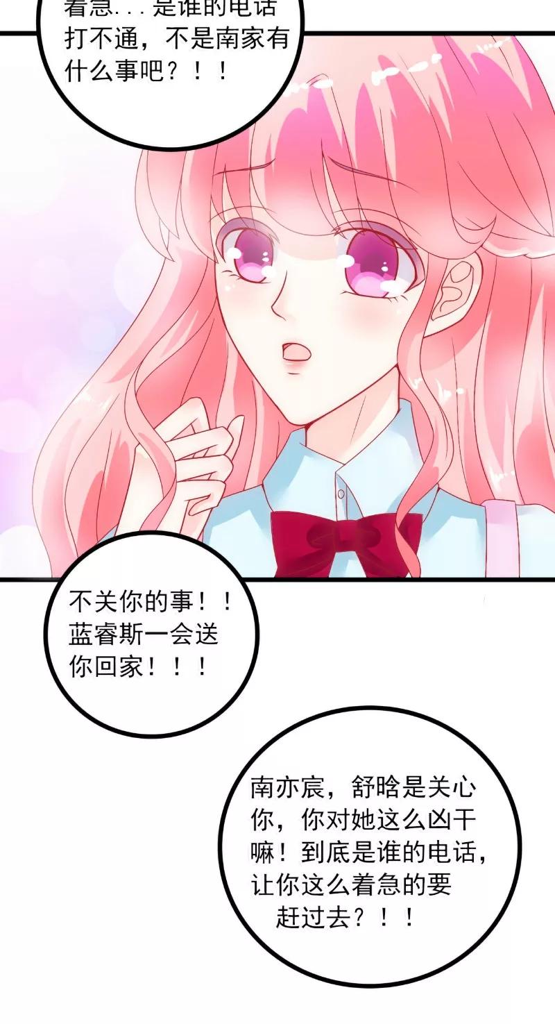 冰山总裁的冒牌新娘 第49话 别打我老婆主意！ 第18页