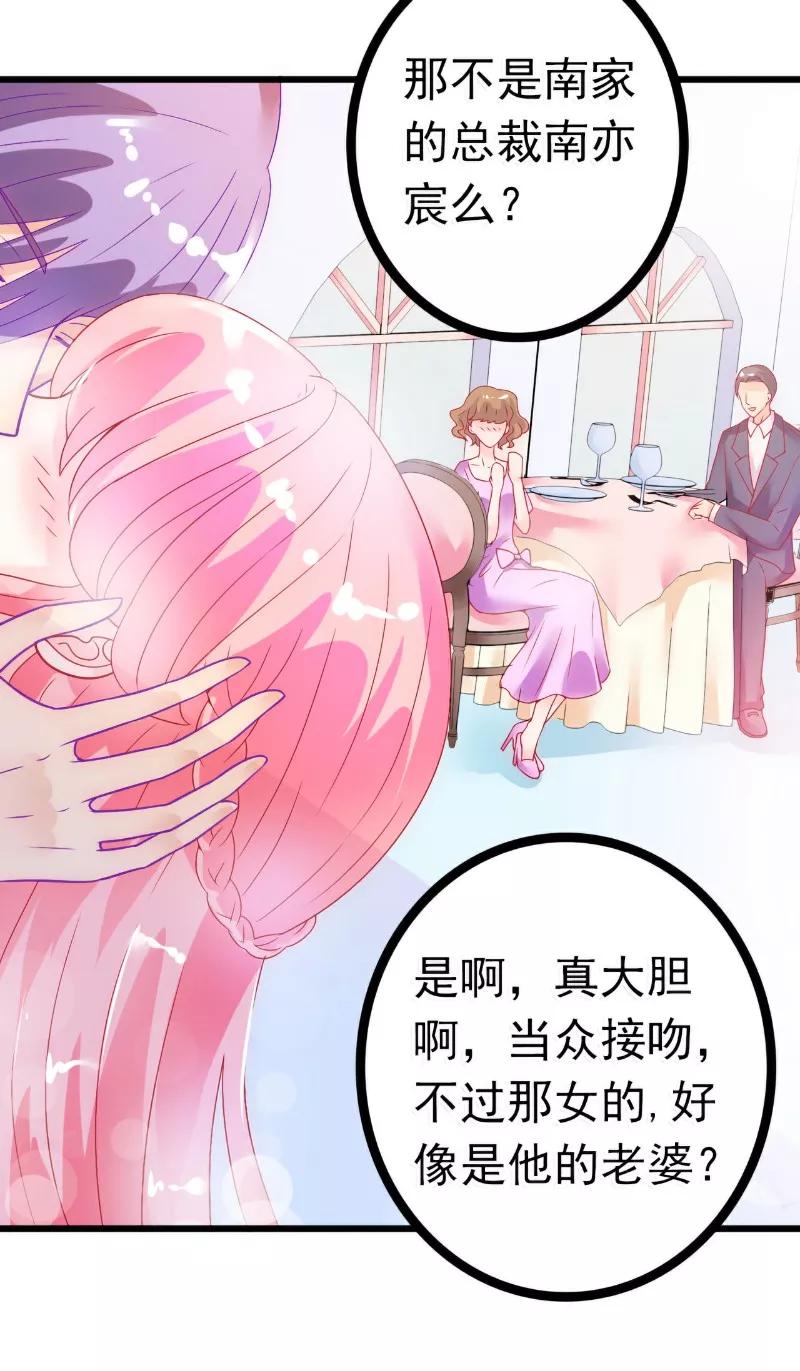 冰山总裁的冒牌新娘 第49话 别打我老婆主意！ 第14页