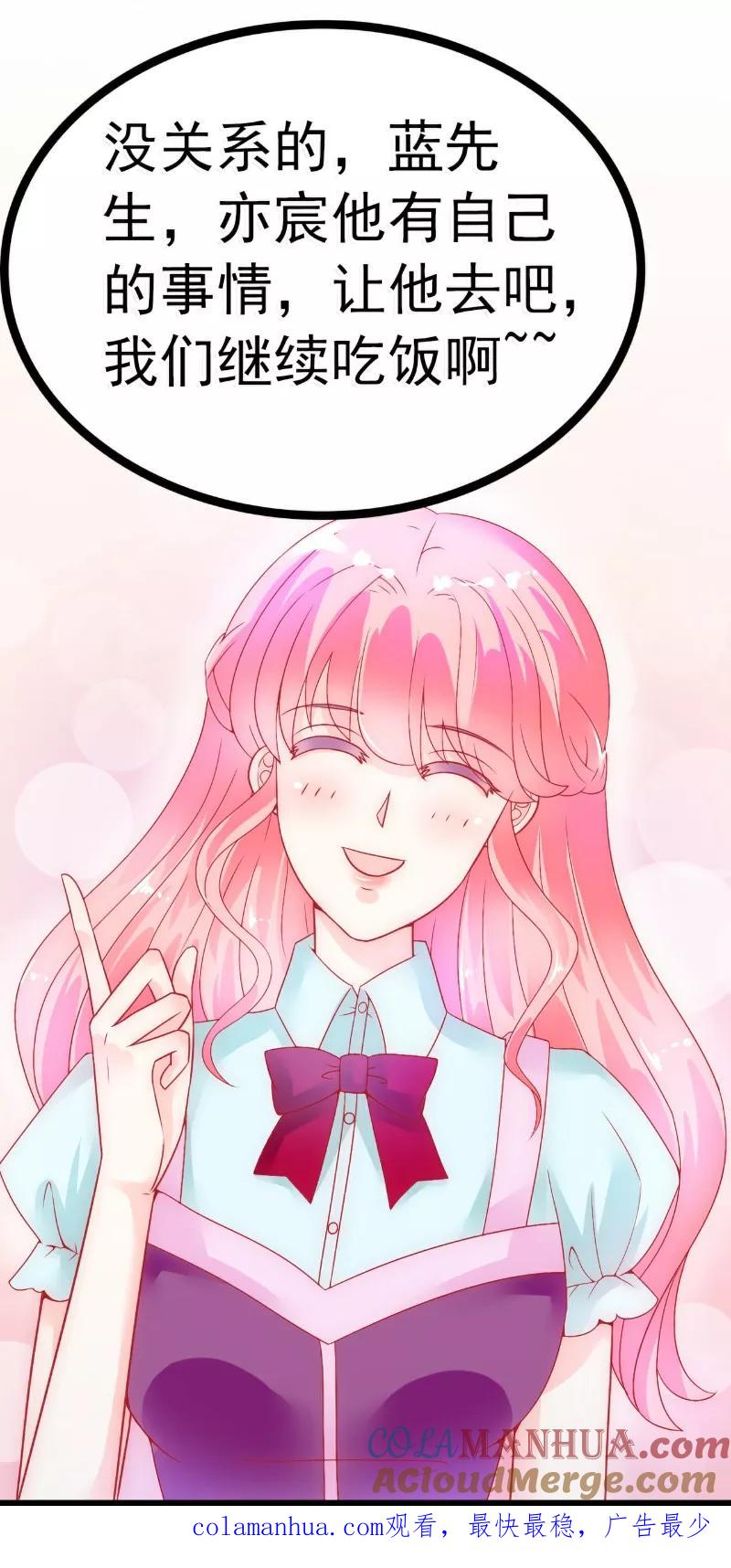 冰山总裁的冒牌新娘 第49话 别打我老婆主意！ 第21页