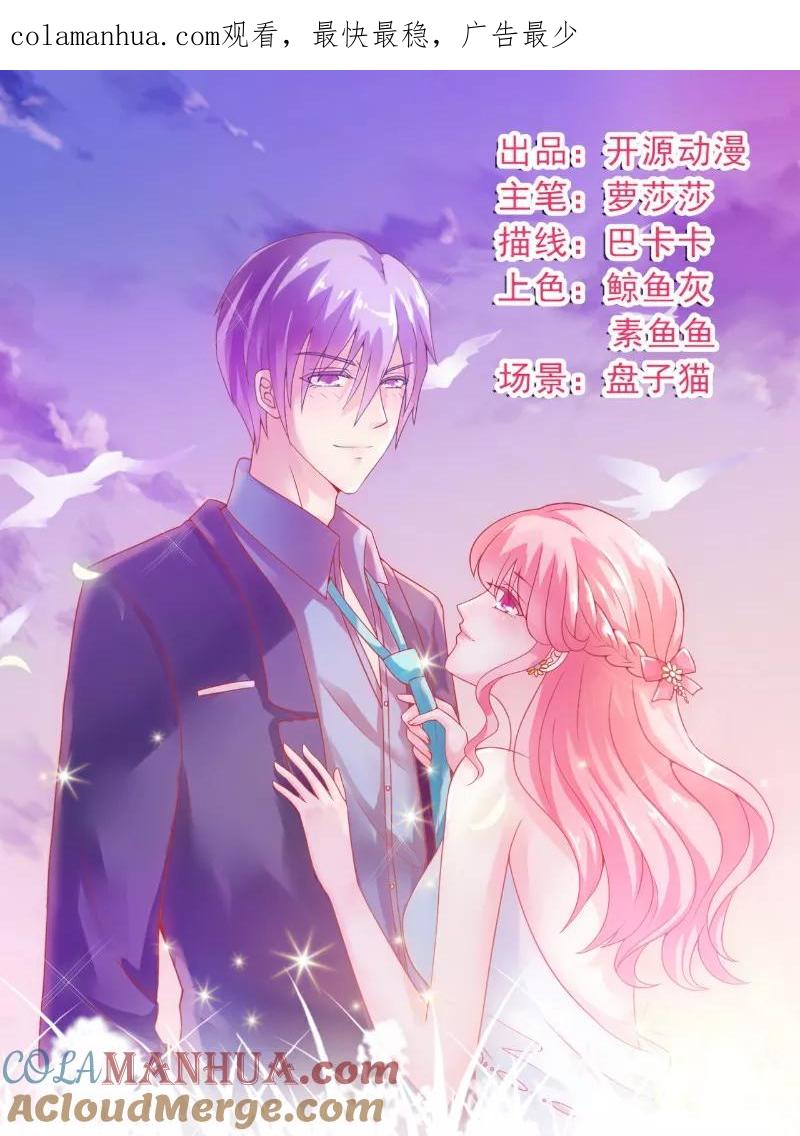 冰山总裁的冒牌新娘 第49话 别打我老婆主意！ 第1页