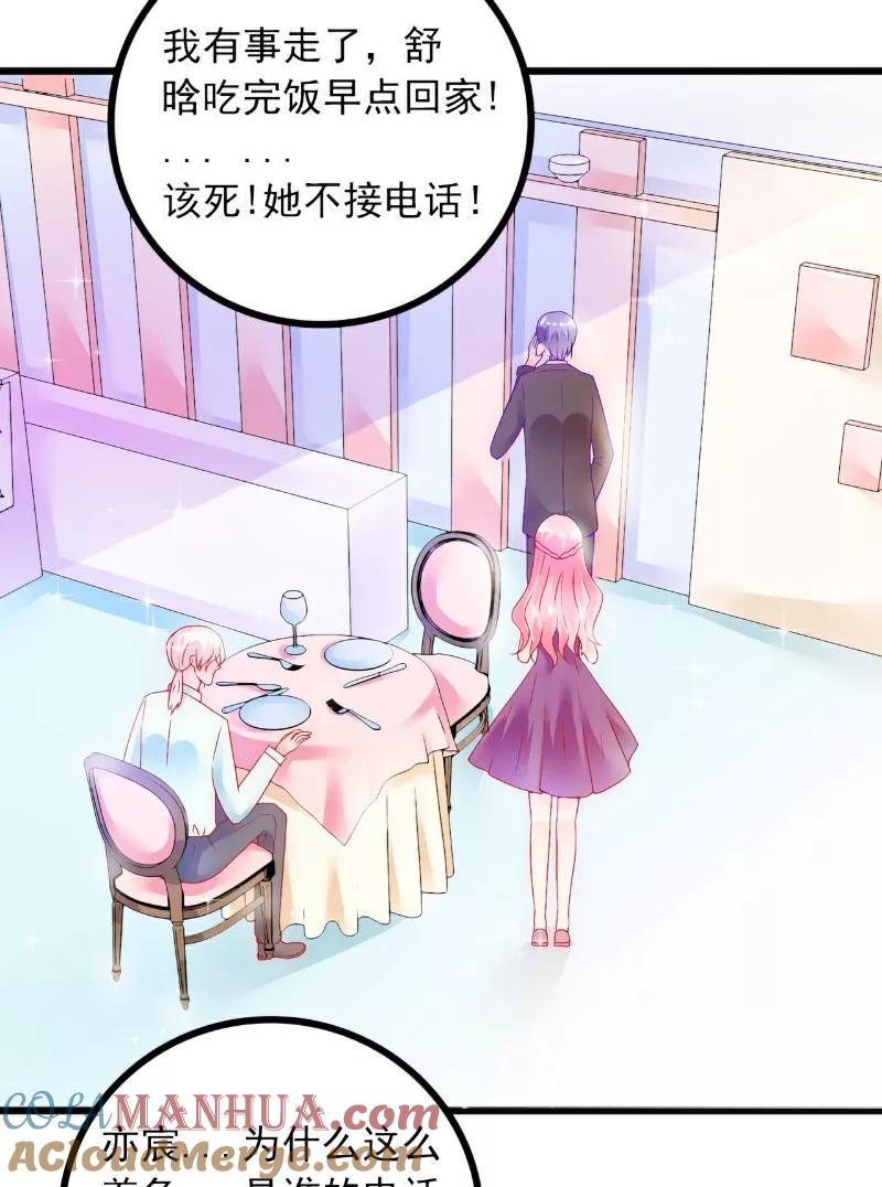 冰山总裁的冒牌新娘 第49话 别打我老婆主意！ 第17页
