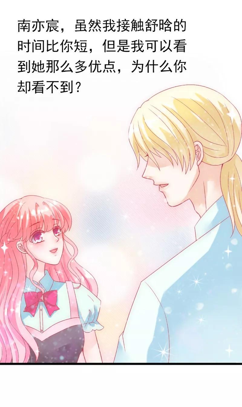 冰山总裁的冒牌新娘 第50话 舒晗我要定了！ 第6页