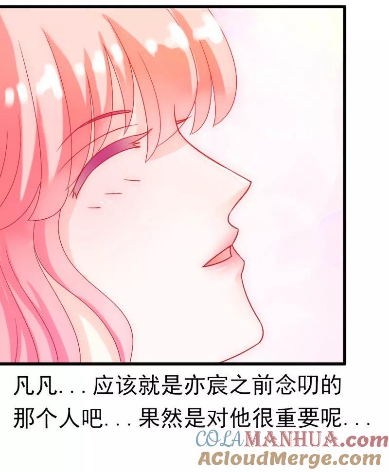 冰山总裁的冒牌新娘 第50话 舒晗我要定了！ 第3页