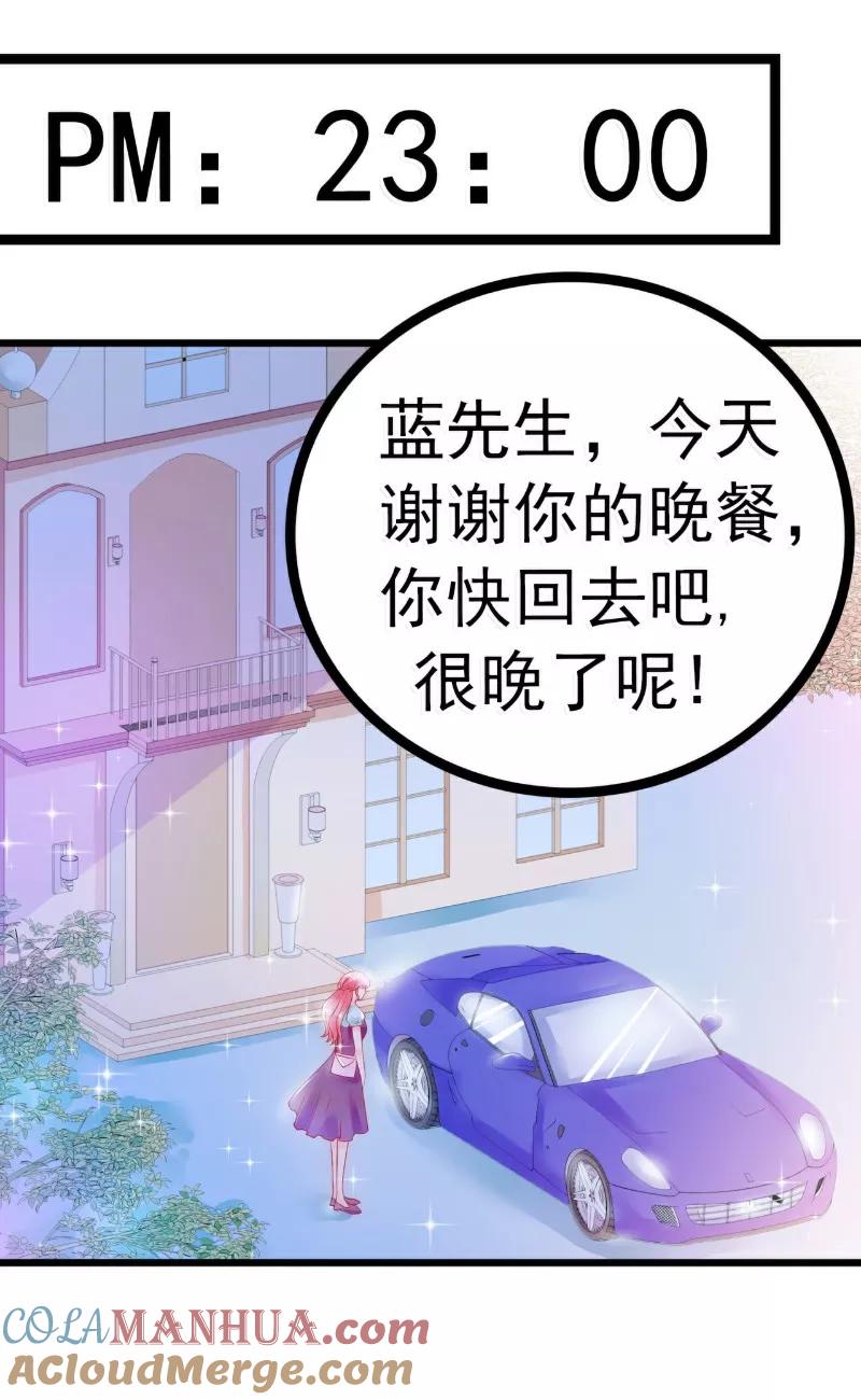 冰山总裁的冒牌新娘 第50话 舒晗我要定了！ 第9页