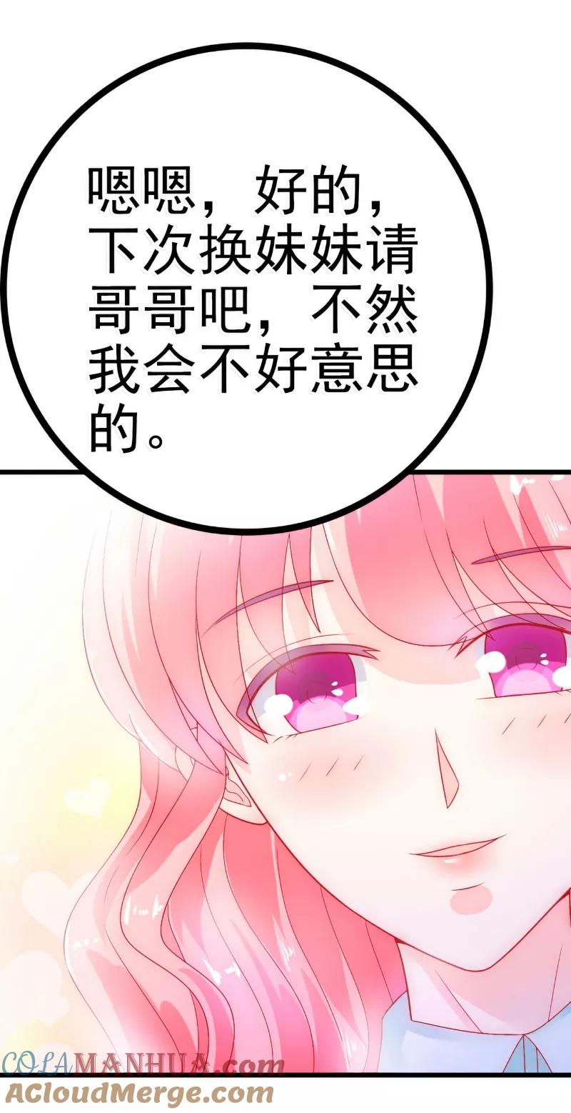 冰山总裁的冒牌新娘 第50话 舒晗我要定了！ 第11页