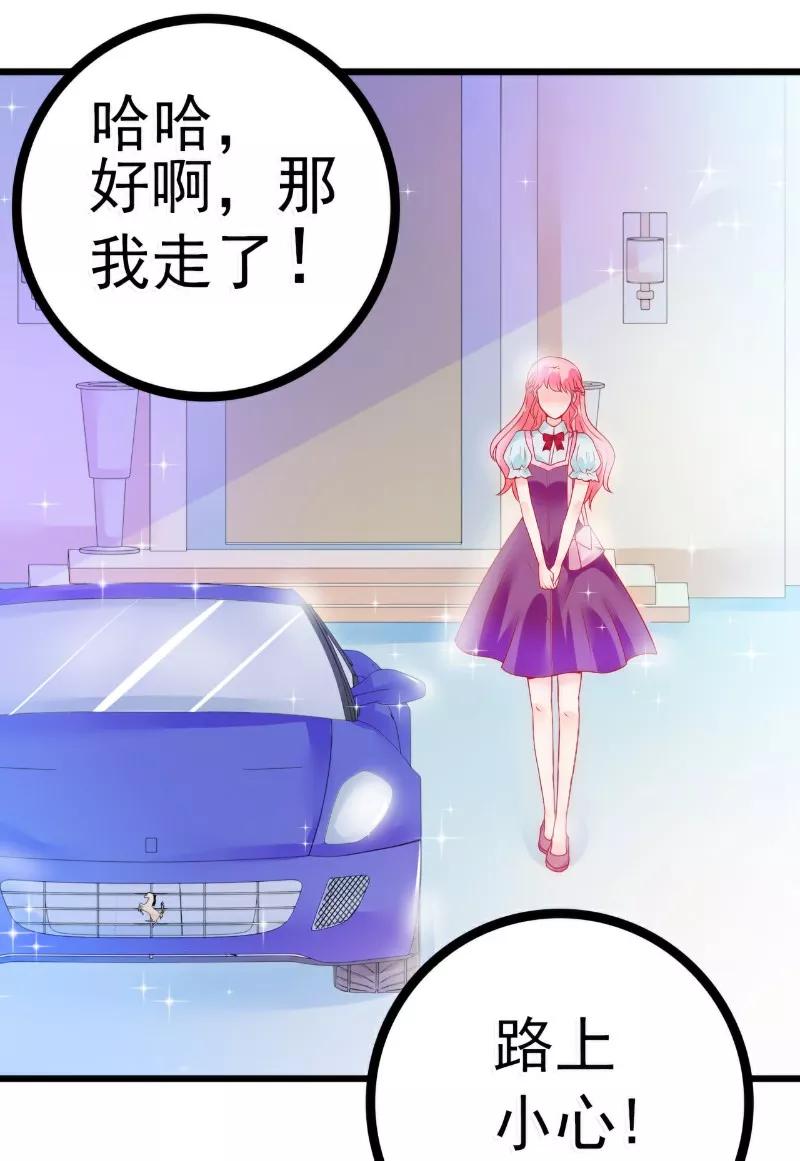 冰山总裁的冒牌新娘 第50话 舒晗我要定了！ 第12页