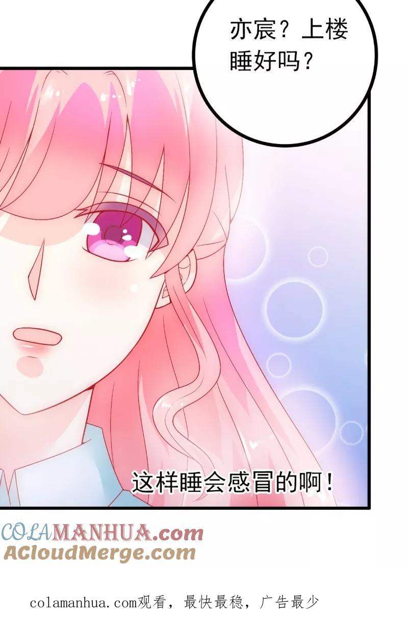 冰山总裁的冒牌新娘 第50话 舒晗我要定了！ 第21页