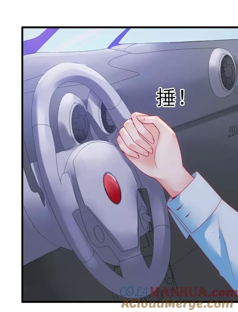 冰山总裁的冒牌新娘 第50话 舒晗我要定了！ 第15页