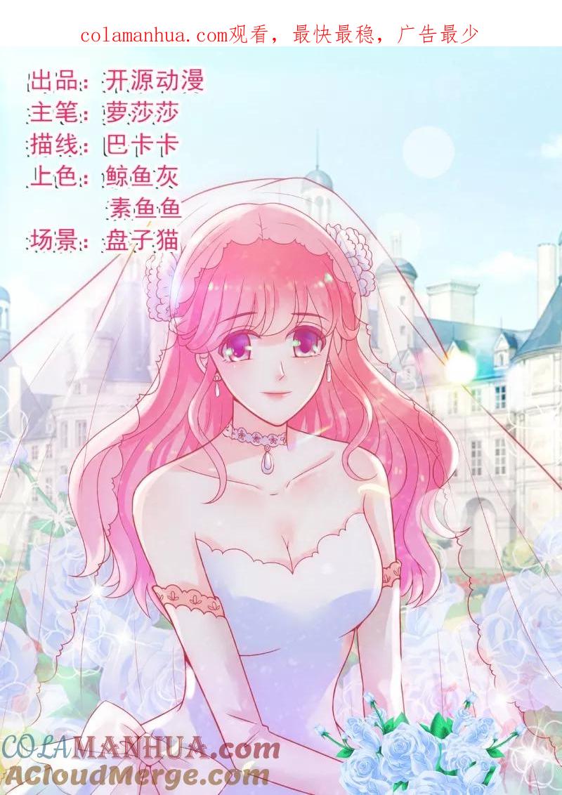 冰山总裁的冒牌新娘 第50话 舒晗我要定了！ 第1页