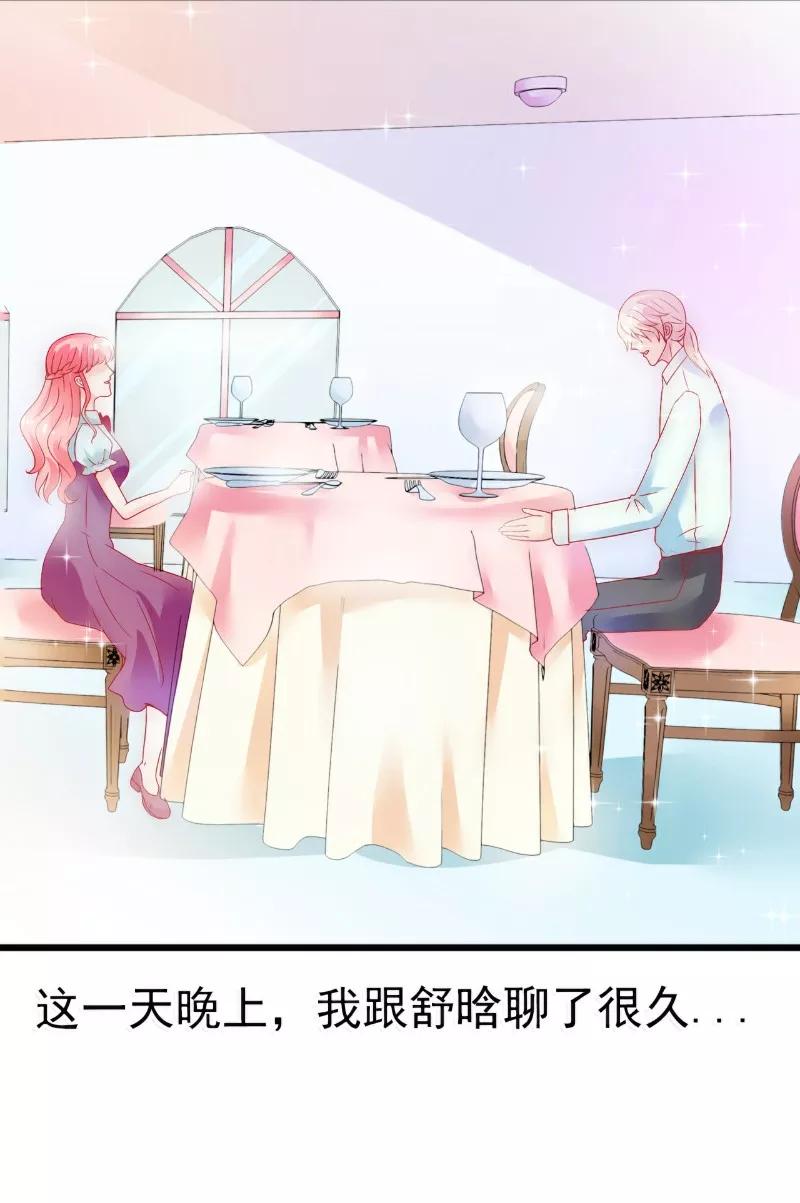 冰山总裁的冒牌新娘 第50话 舒晗我要定了！ 第4页