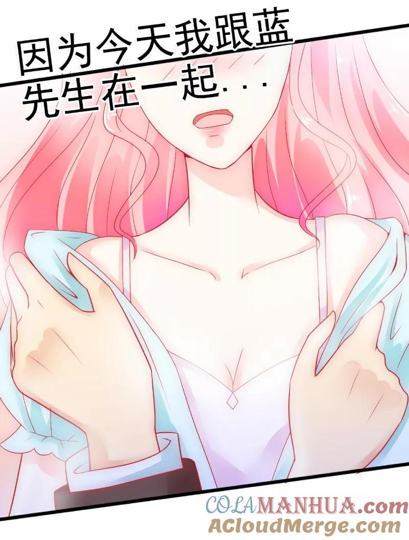 冰山总裁的冒牌新娘 第51话 意乱情迷的一晚 第17页