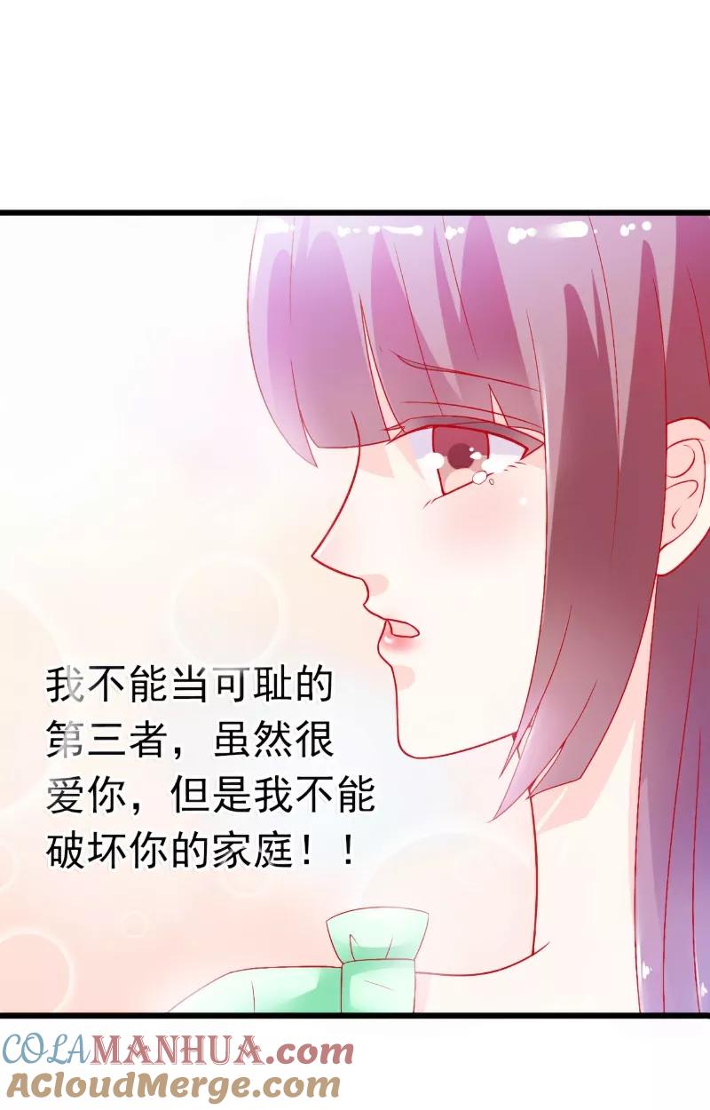 冰山总裁的冒牌新娘 第51话 意乱情迷的一晚 第11页