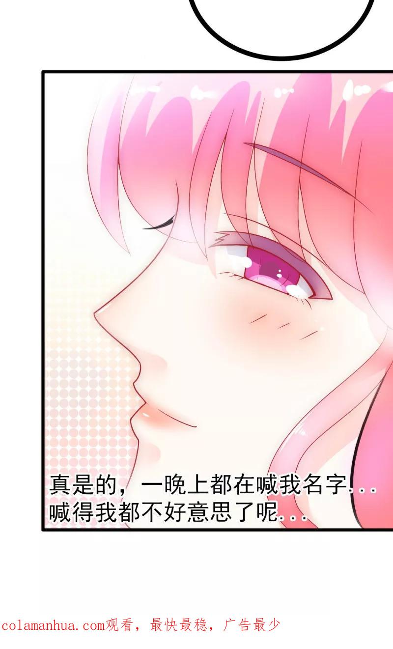 冰山总裁的冒牌新娘 第51话 意乱情迷的一晚 第22页