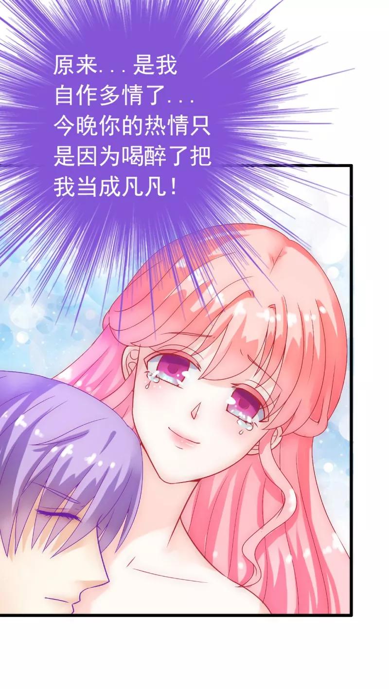 冰山总裁的冒牌新娘 第52话 我在留恋什么？ 第4页