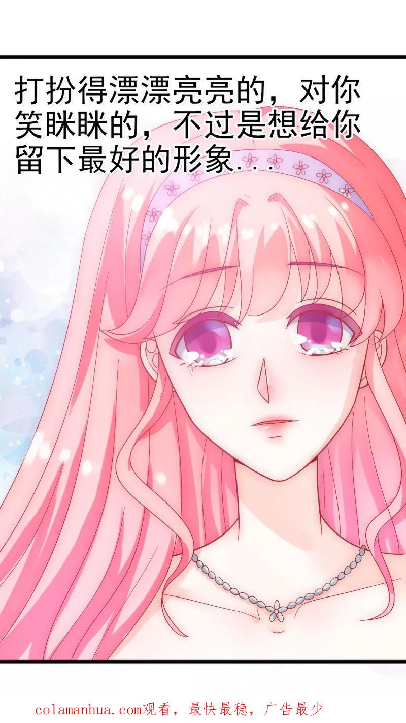 冰山总裁的冒牌新娘 第52话 我在留恋什么？ 第22页