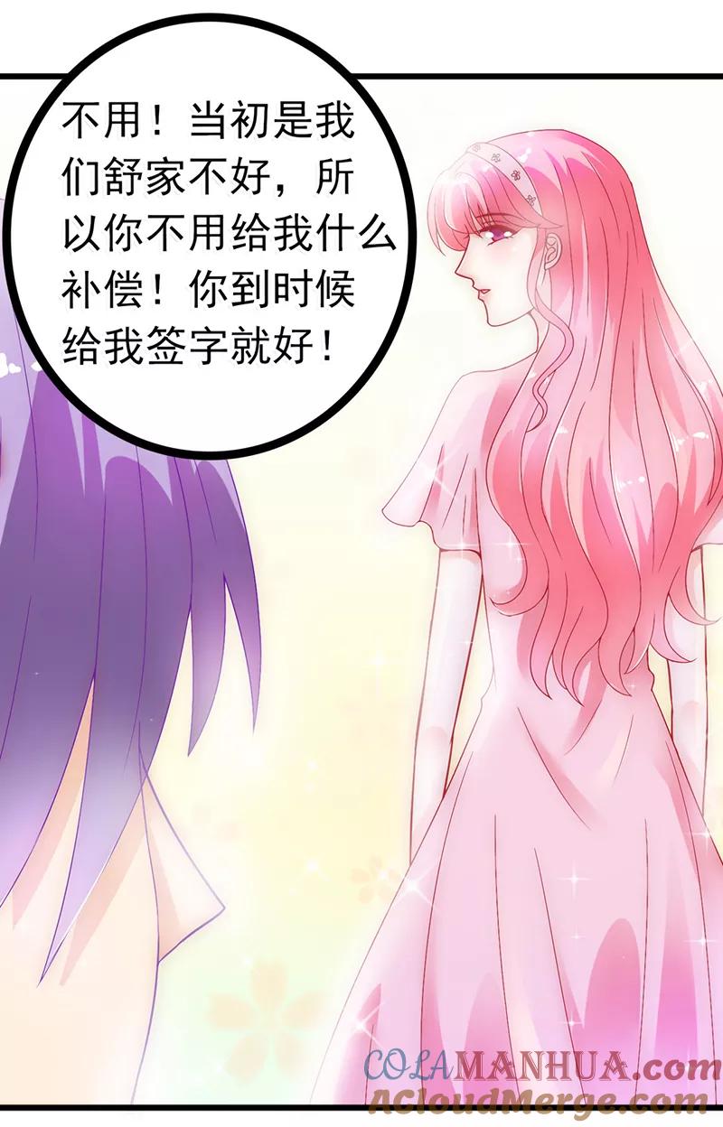 冰山总裁的冒牌新娘 第53话 我们离婚吧！ 第11页