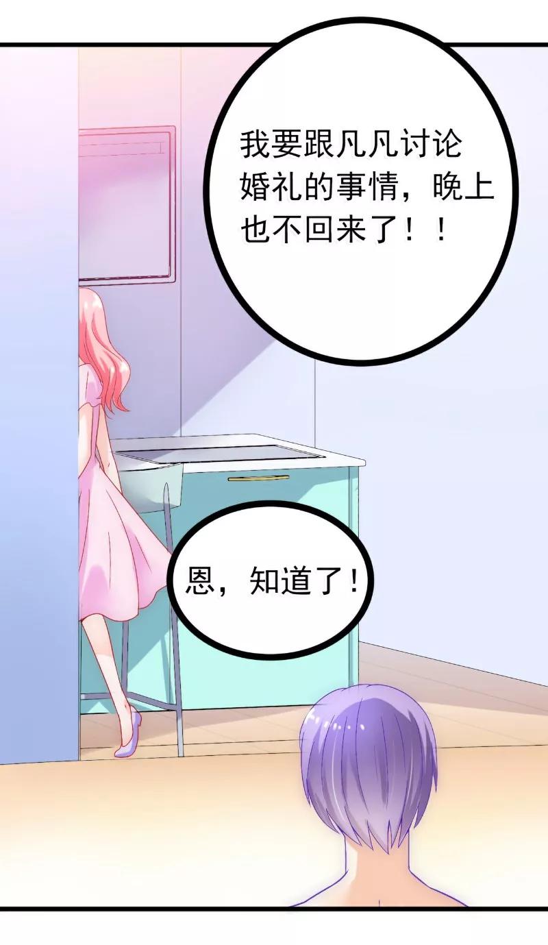 冰山总裁的冒牌新娘 第53话 我们离婚吧！ 第14页