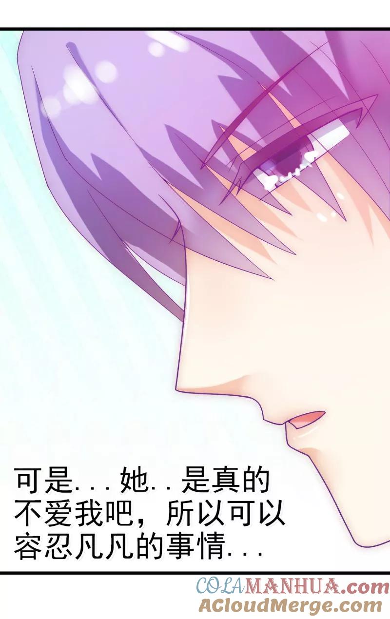 冰山总裁的冒牌新娘 第53话 我们离婚吧！ 第3页