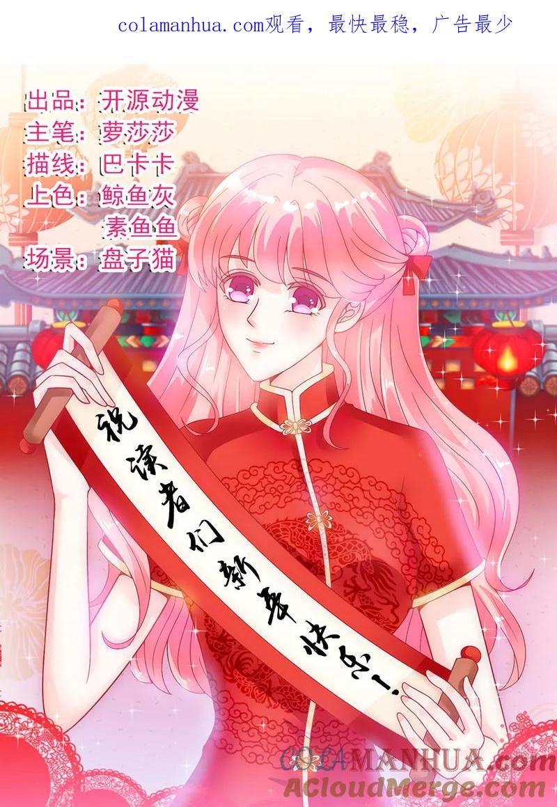 冰山总裁的冒牌新娘 第53话 我们离婚吧！ 第1页
