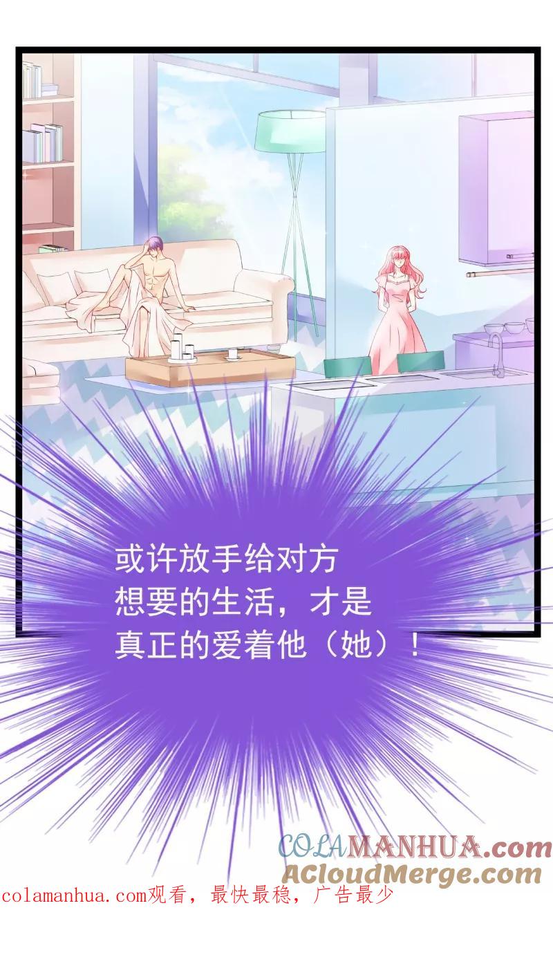 冰山总裁的冒牌新娘 第53话 我们离婚吧！ 第21页