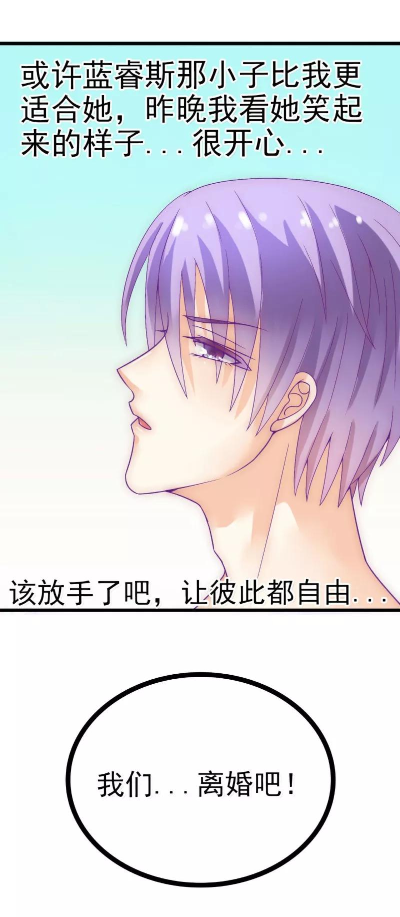 冰山总裁的冒牌新娘 第53话 我们离婚吧！ 第4页