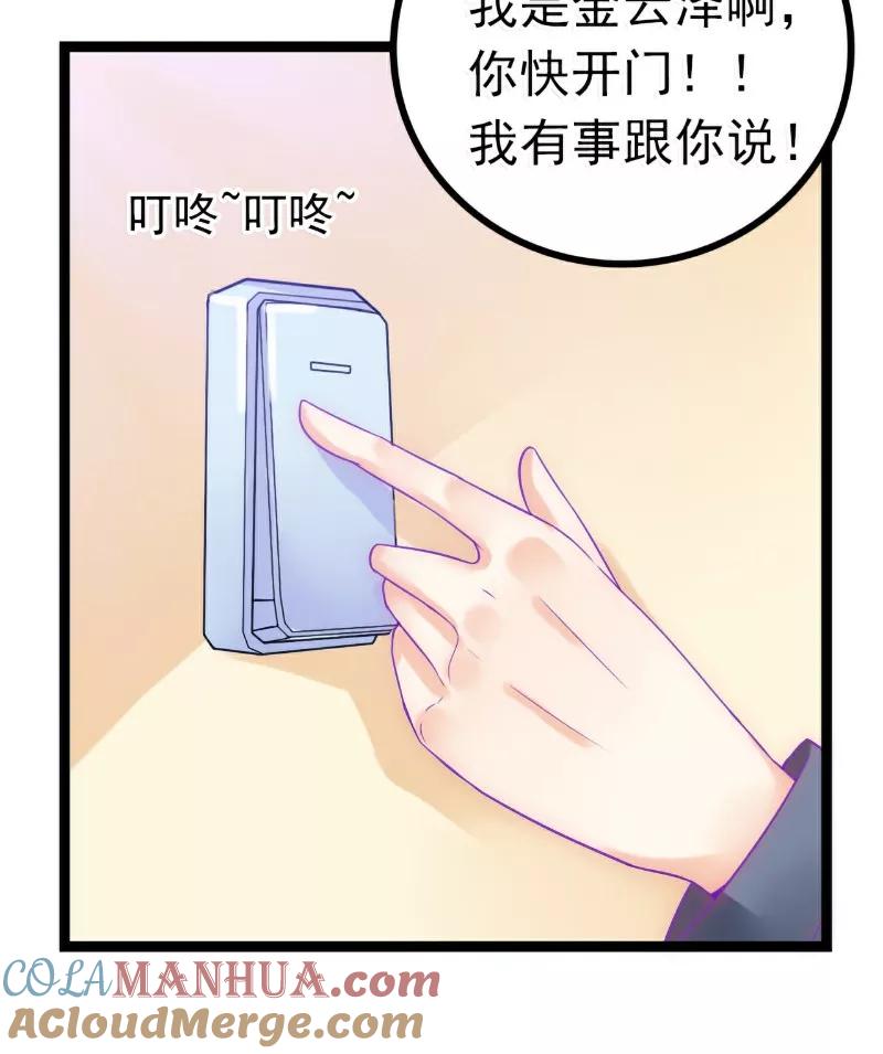 冰山总裁的冒牌新娘 第54话 舒晗我们私奔吧！ 第13页
