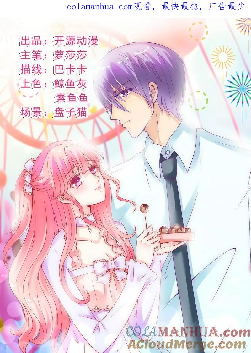 冰山总裁的冒牌新娘 第54话 舒晗我们私奔吧！ 第1页
