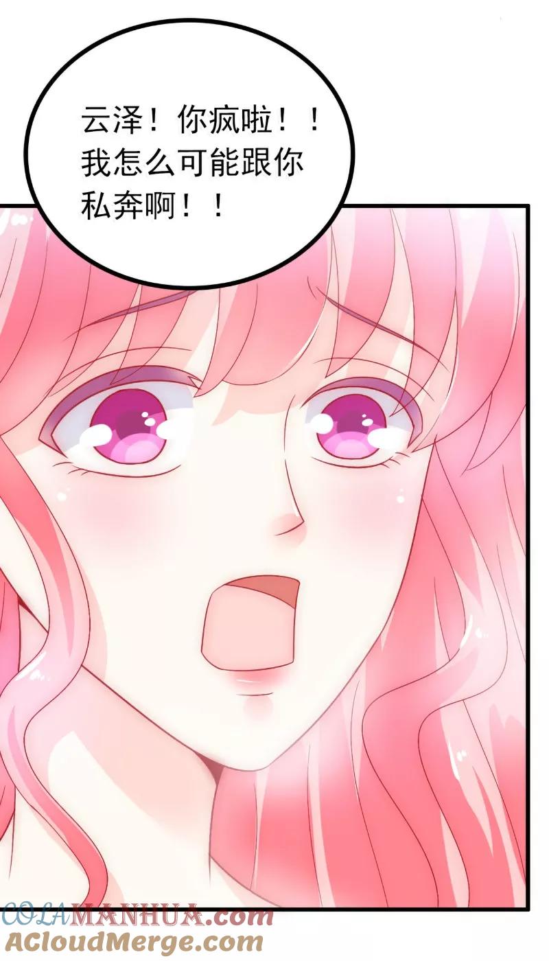 冰山总裁的冒牌新娘 第54话 舒晗我们私奔吧！ 第19页