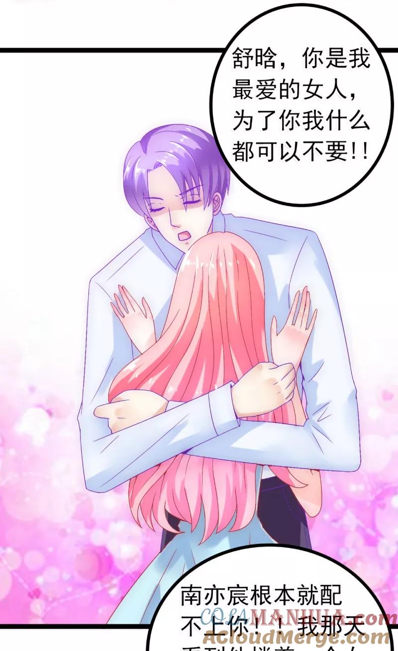 冰山总裁的冒牌新娘 第54话 舒晗我们私奔吧！ 第23页
