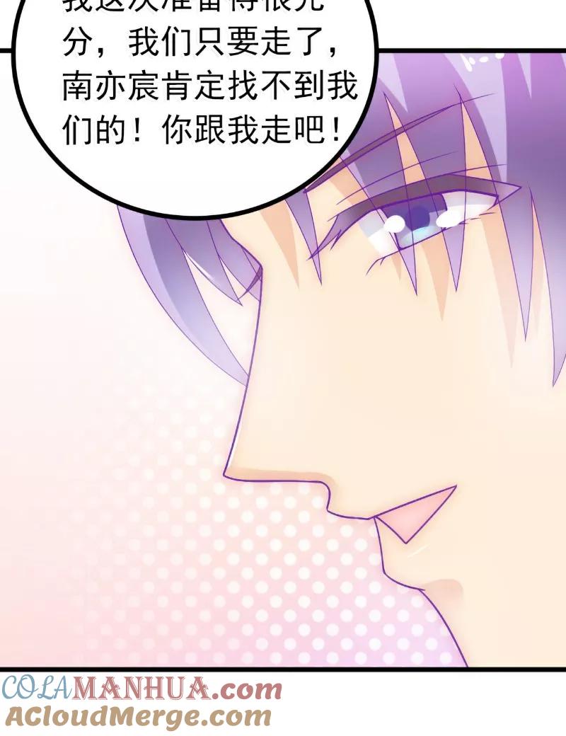 冰山总裁的冒牌新娘 第54话 舒晗我们私奔吧！ 第21页