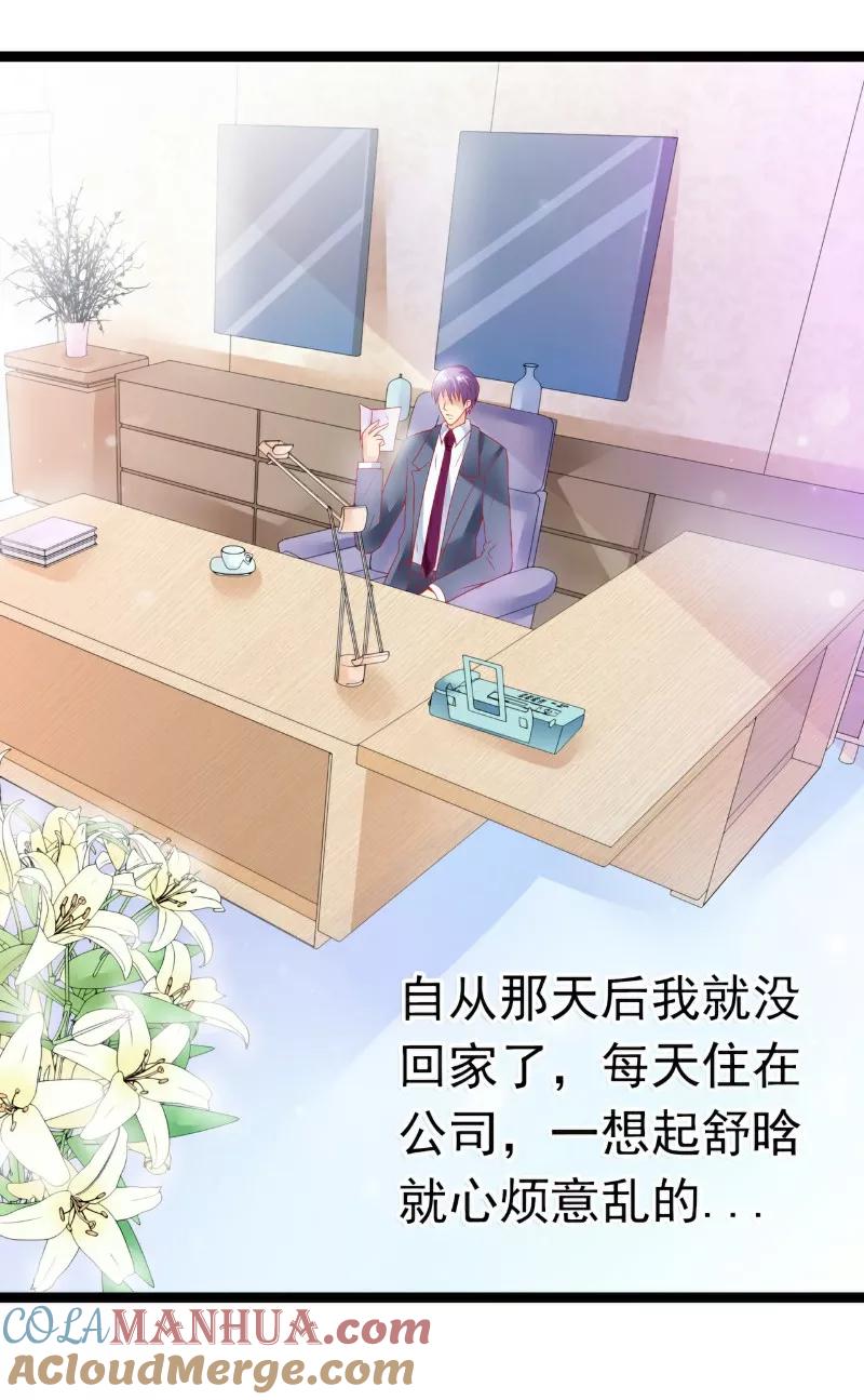 冰山总裁的冒牌新娘 第54话 舒晗我们私奔吧！ 第3页