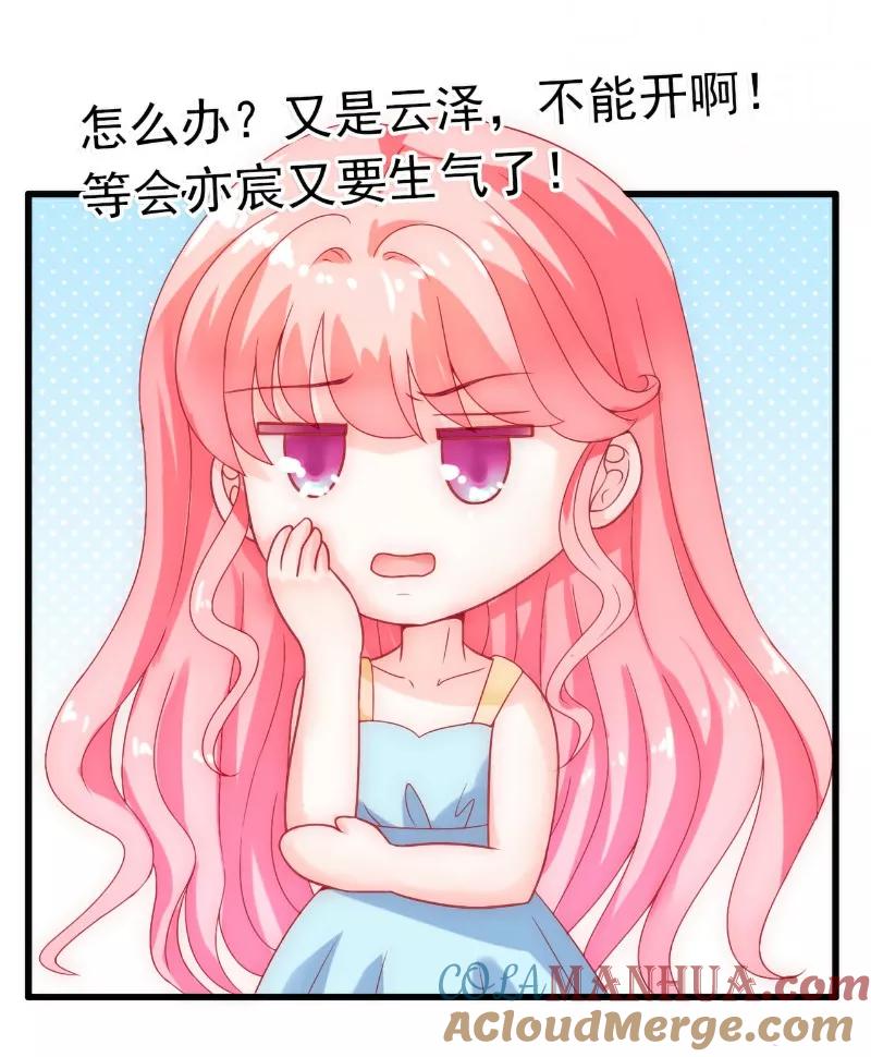 冰山总裁的冒牌新娘 第54话 舒晗我们私奔吧！ 第15页