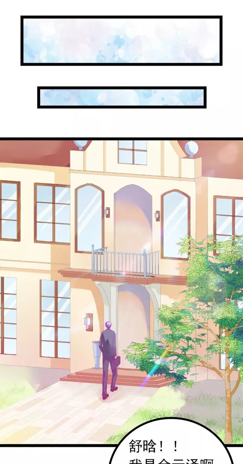 冰山总裁的冒牌新娘 第54话 舒晗我们私奔吧！ 第12页