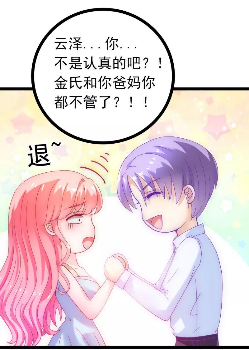 冰山总裁的冒牌新娘 第54话 舒晗我们私奔吧！ 第22页