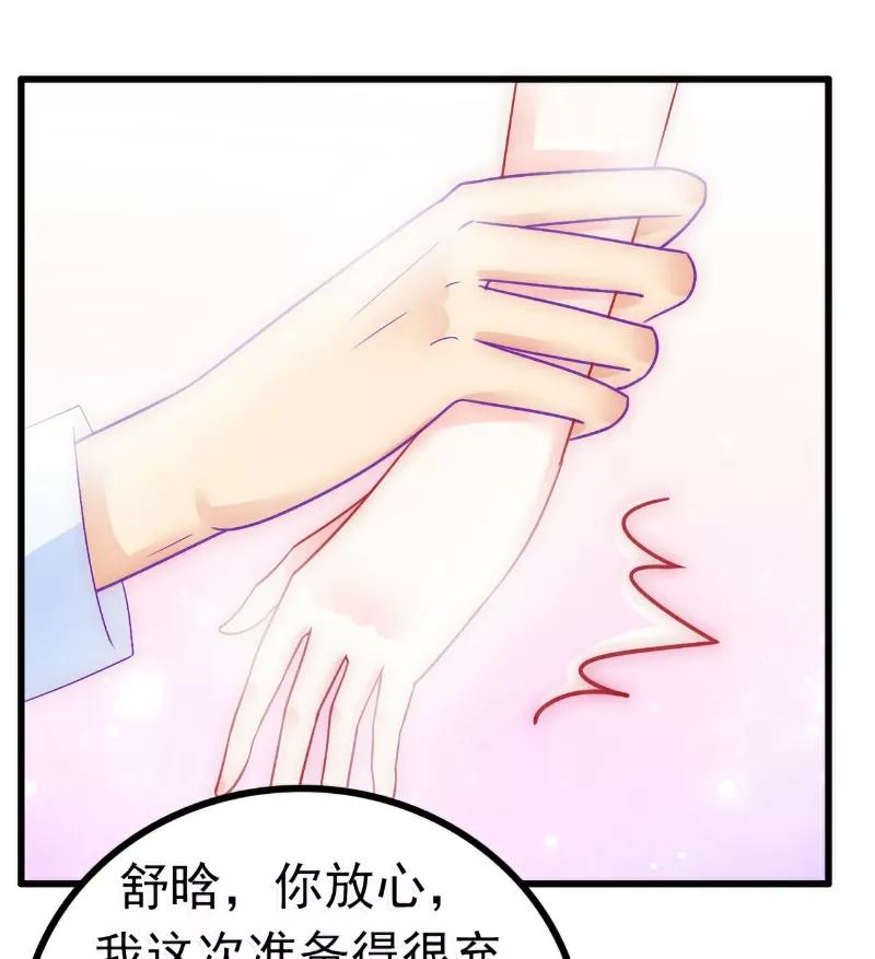 冰山总裁的冒牌新娘 第54话 舒晗我们私奔吧！ 第20页