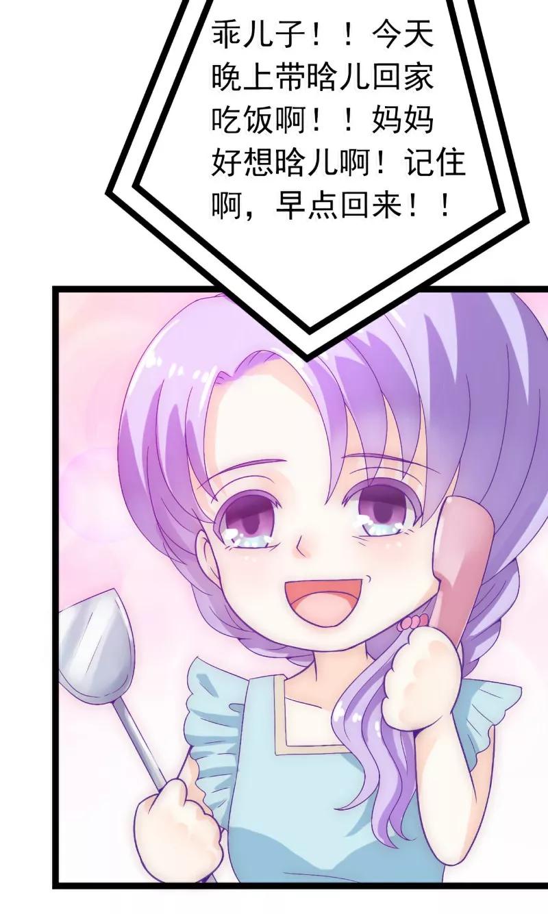 冰山总裁的冒牌新娘 第54话 舒晗我们私奔吧！ 第6页