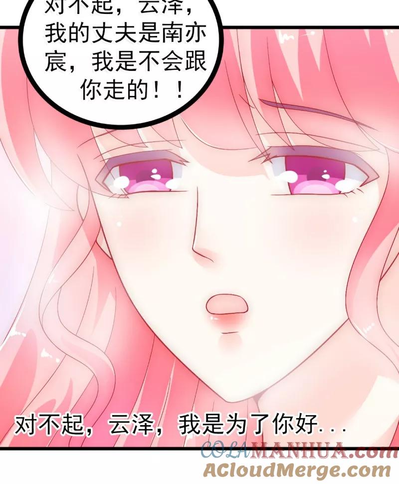 冰山总裁的冒牌新娘 第55话 你根本配不上舒晗！ 第21页