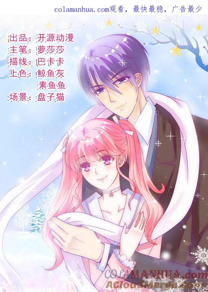 冰山总裁的冒牌新娘 第55话 你根本配不上舒晗！ 第1页