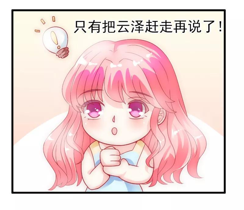 冰山总裁的冒牌新娘 第55话 你根本配不上舒晗！ 第14页