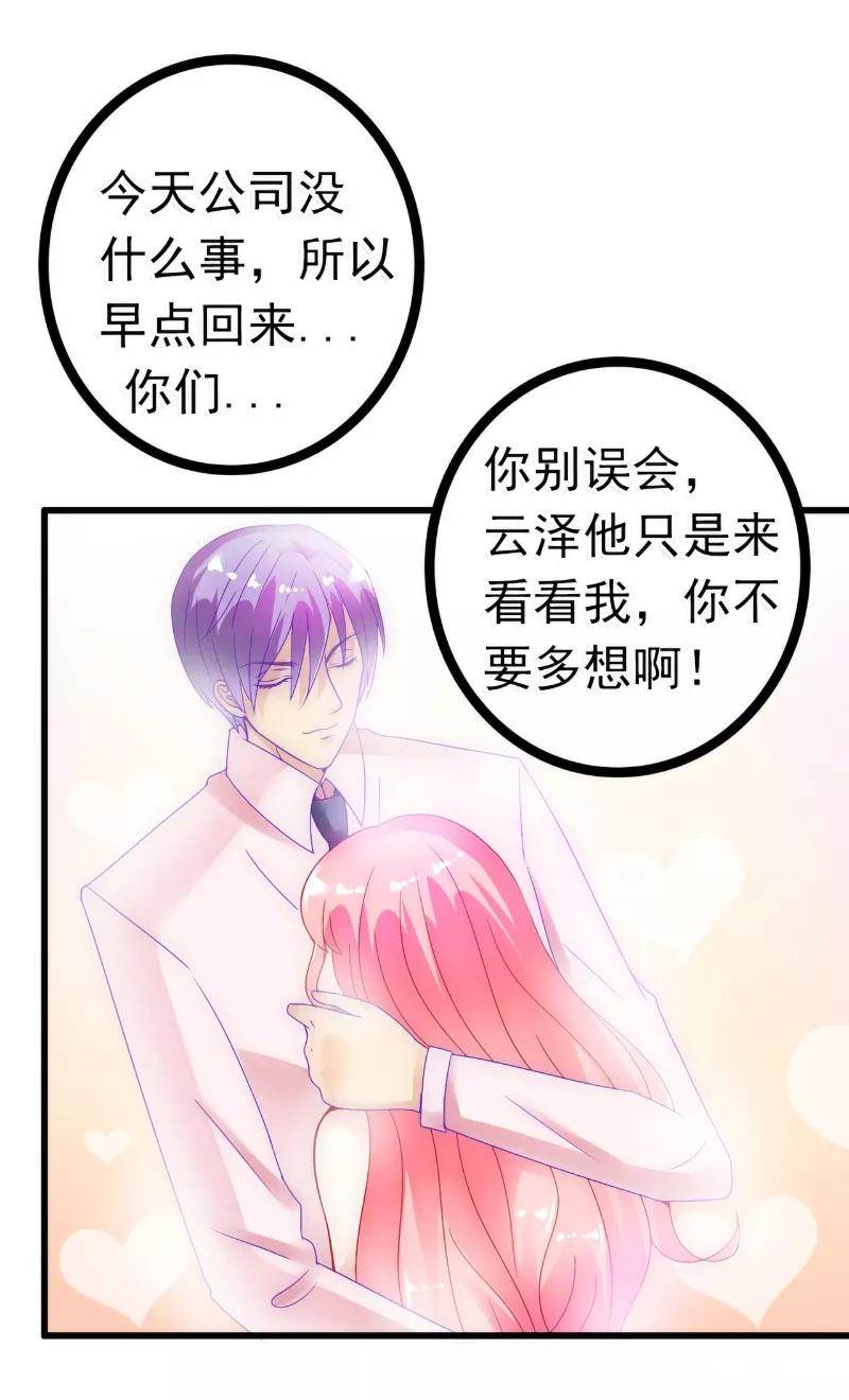 冰山总裁的冒牌新娘 第55话 你根本配不上舒晗！ 第8页
